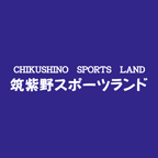 筑紫野スポーツプラザ